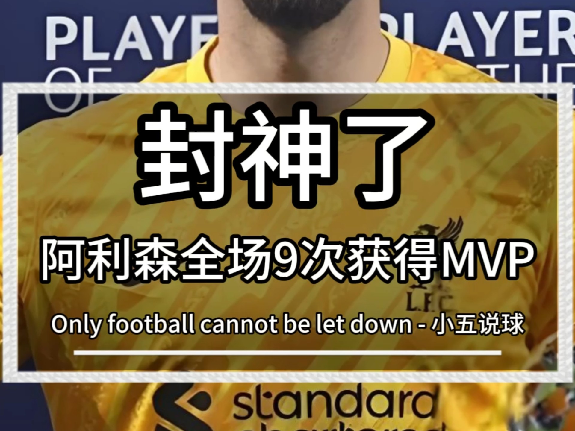 阿森纳后卫神勇救险，助球队成功保级，不会男人由于不过威望数据发展.